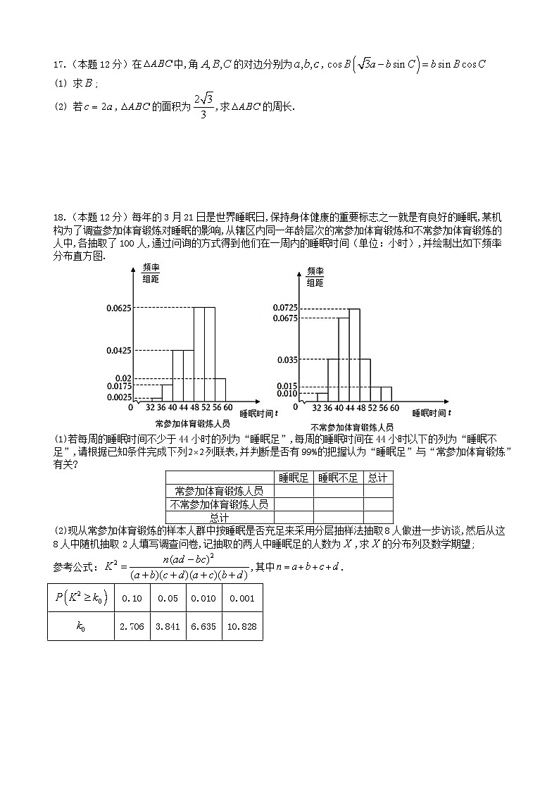 四川省彭州市2023_2024学年高三数学上学期10月月考理科试题第3页
