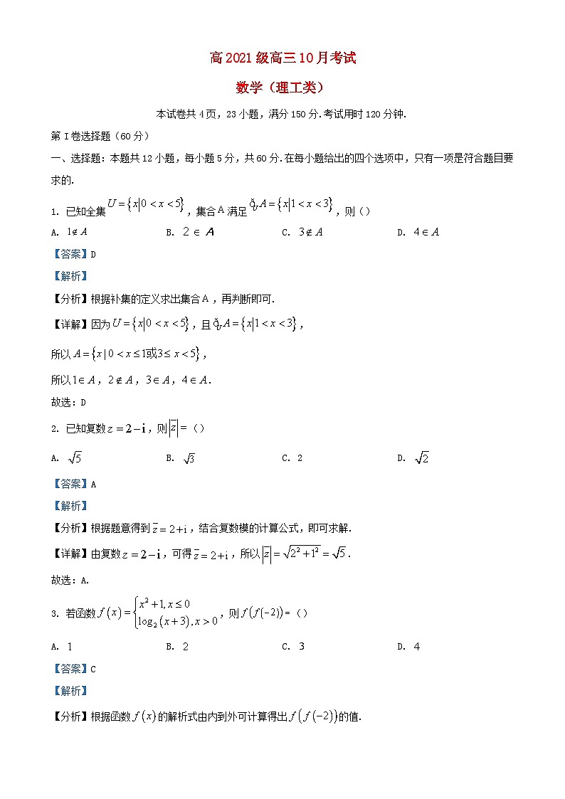四川省宜宾市叙州区2023_2024学年高三数学上学期10月月考理试题含解析第1页