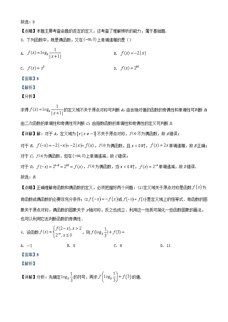 四川省宜宾市叙州区2023_2024学年高三数学上学期10月月考理题含解析第2页