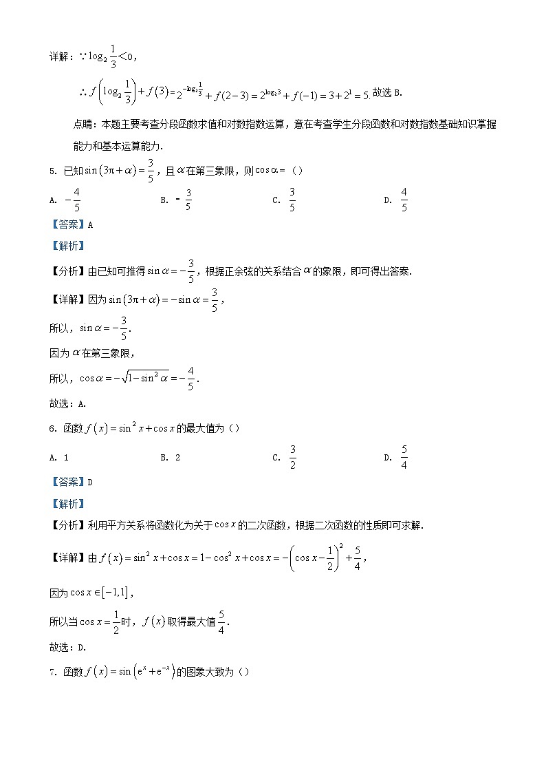 四川省宜宾市叙州区2023_2024学年高三数学上学期10月月考理题含解析第3页