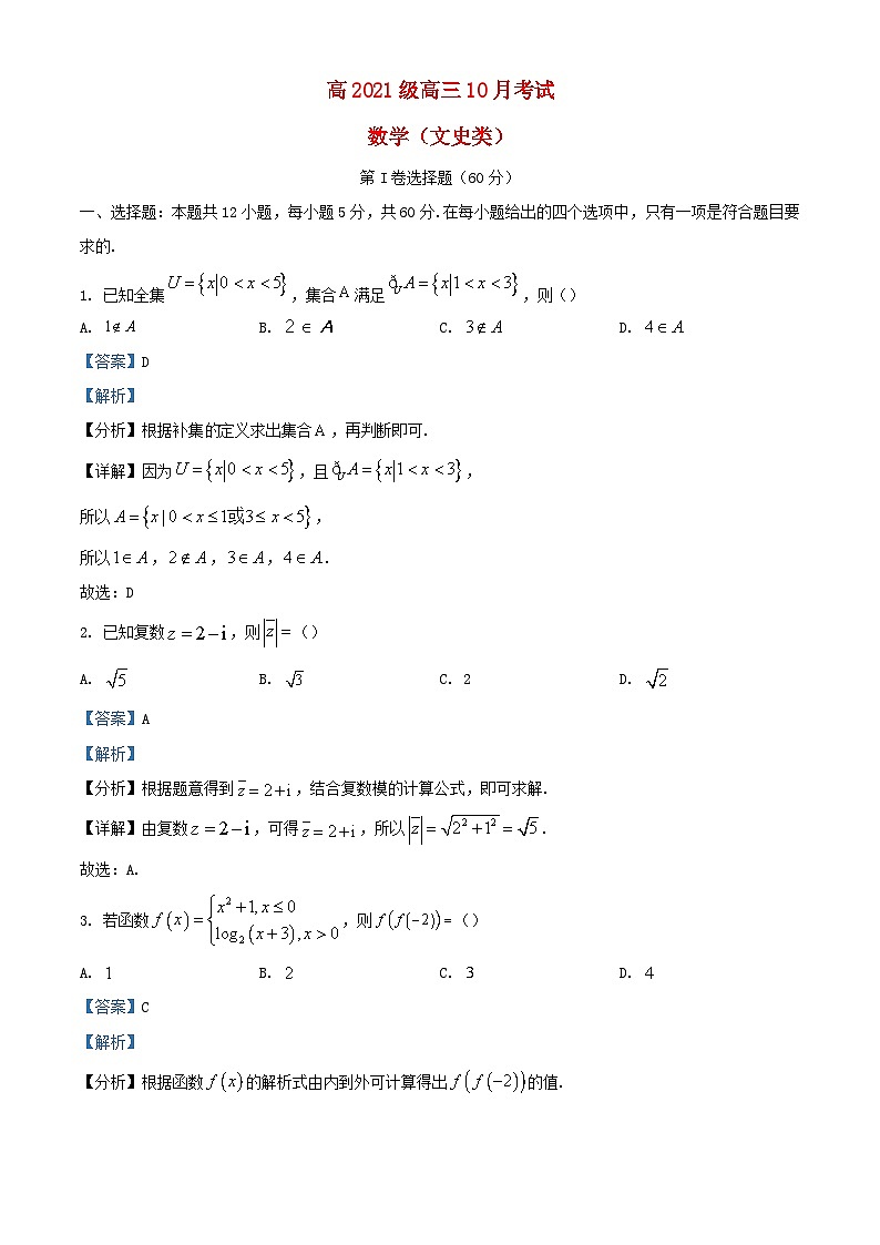 四川省宜宾市叙州区2023_2024学年高三数学上学期10月月考文试题含解析第1页