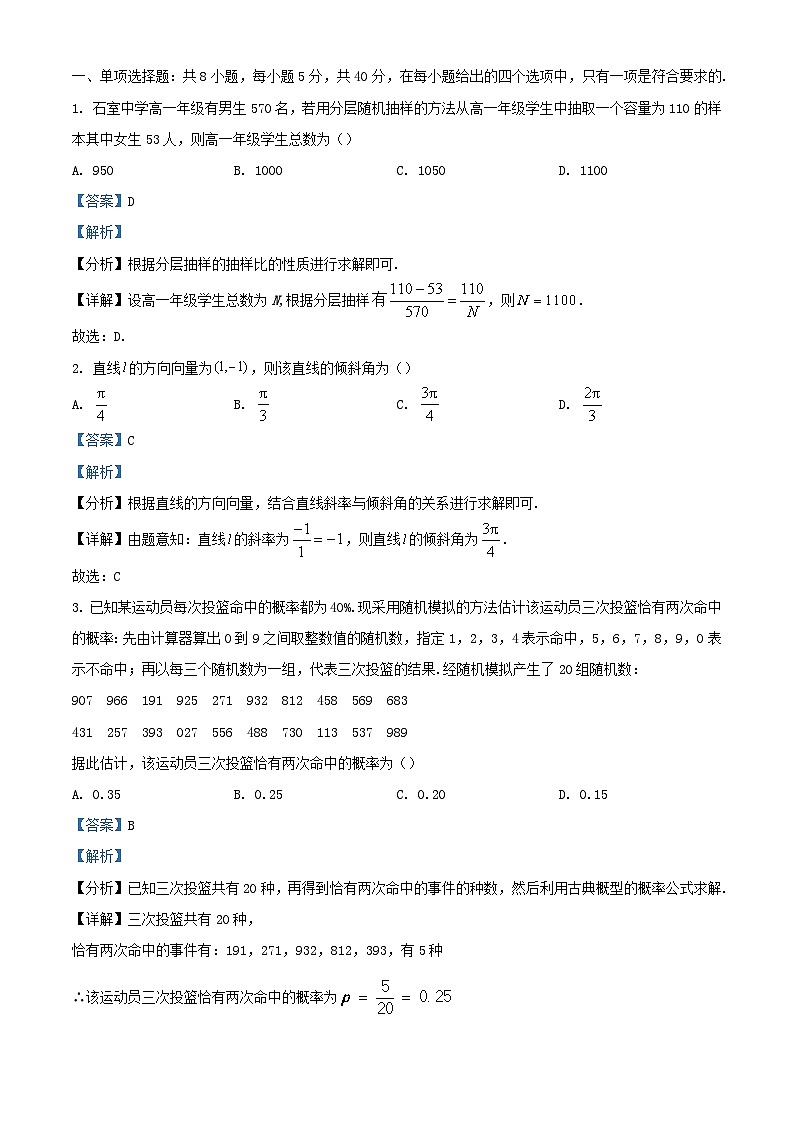 四川省资阳市乐至县2023_2024学年高二数学上学期10月月考试题含解析第1页