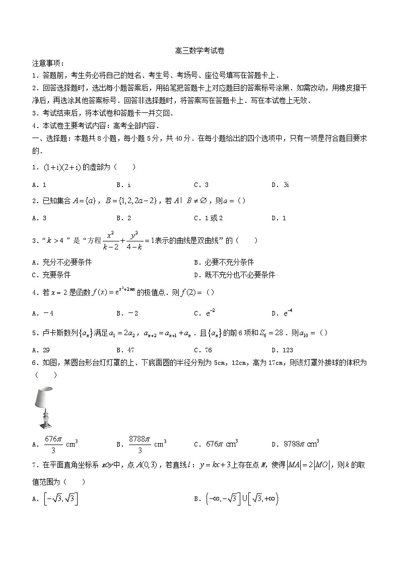 云南省2023_2024学年高三数学上学期10月联考试题含解析第1页