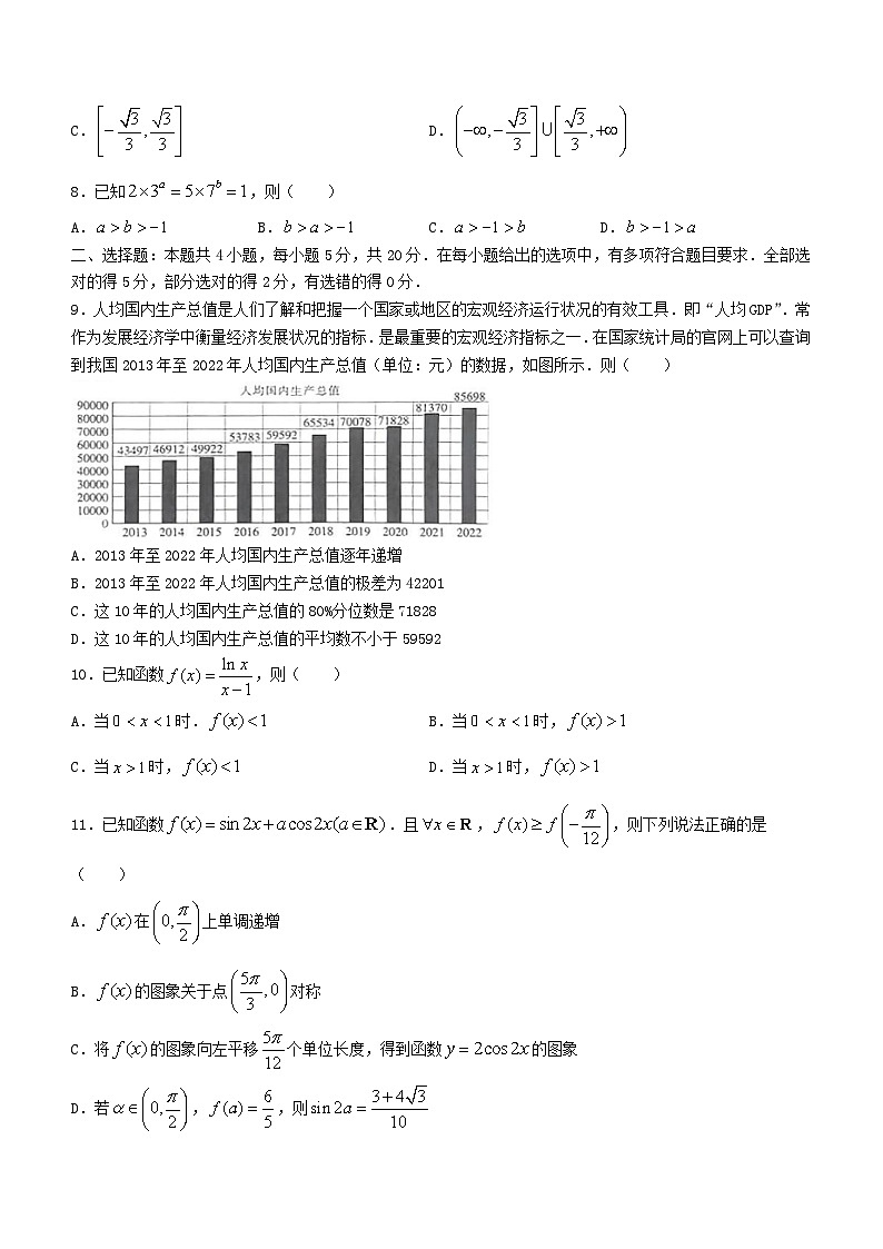 云南省2023_2024学年高三数学上学期10月联考试题含解析第2页