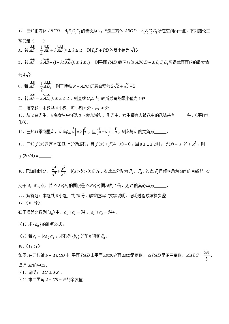 云南省2023_2024学年高三数学上学期10月联考试题含解析第3页