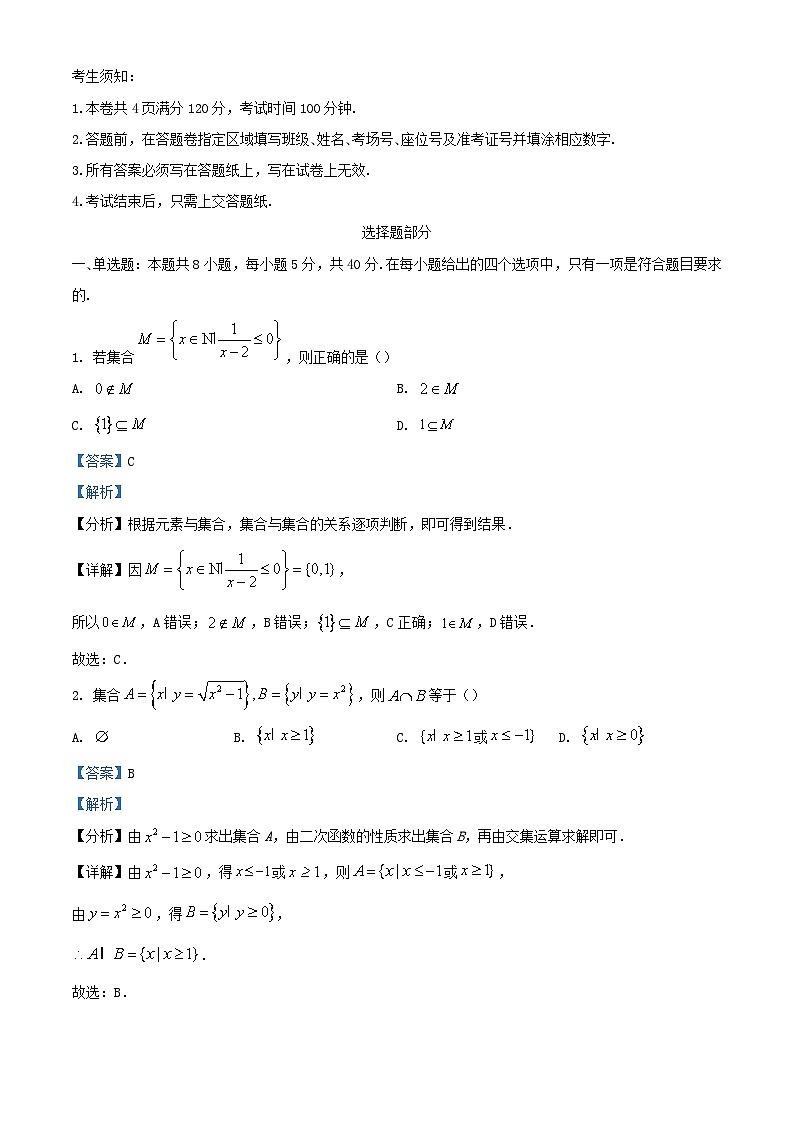 浙江省2023_2024学年高一数学上学期10月月考试题含解析第1页