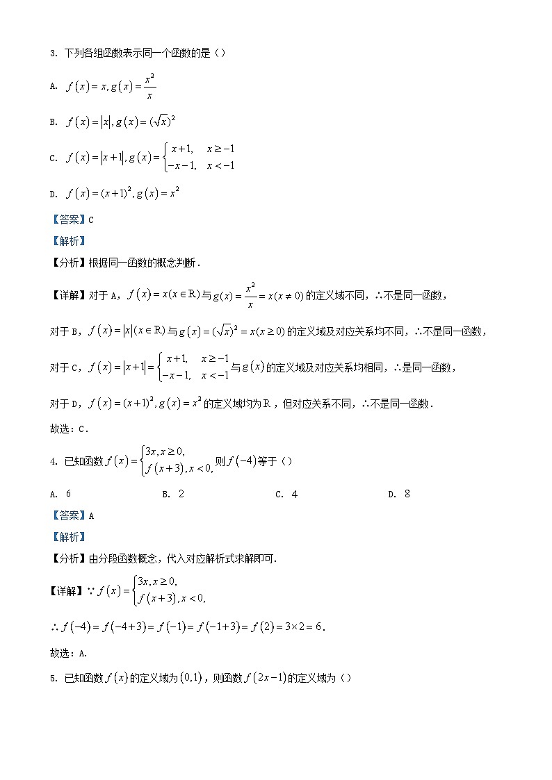 浙江省2023_2024学年高一数学上学期10月月考试题含解析第2页