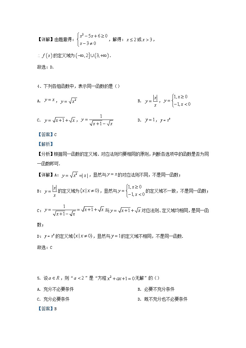浙江省杭州市2023_2024学年高一数学上学期10月月考试题含解析第2页