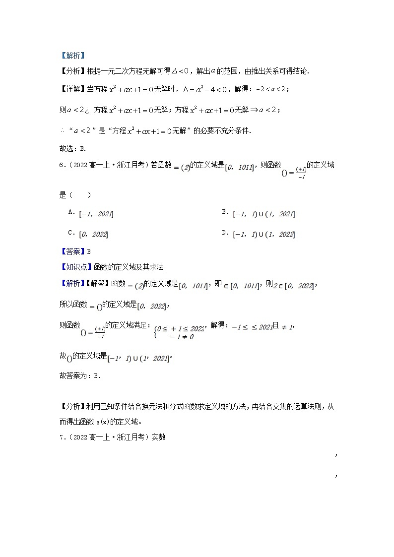 浙江省杭州市2023_2024学年高一数学上学期10月月考试题含解析第3页