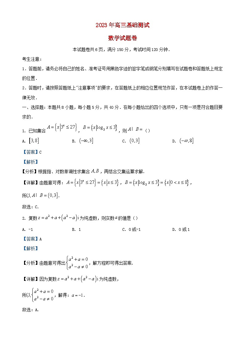 浙江省嘉兴市2024届高三数学上学期9月基础测试试题含解析第1页