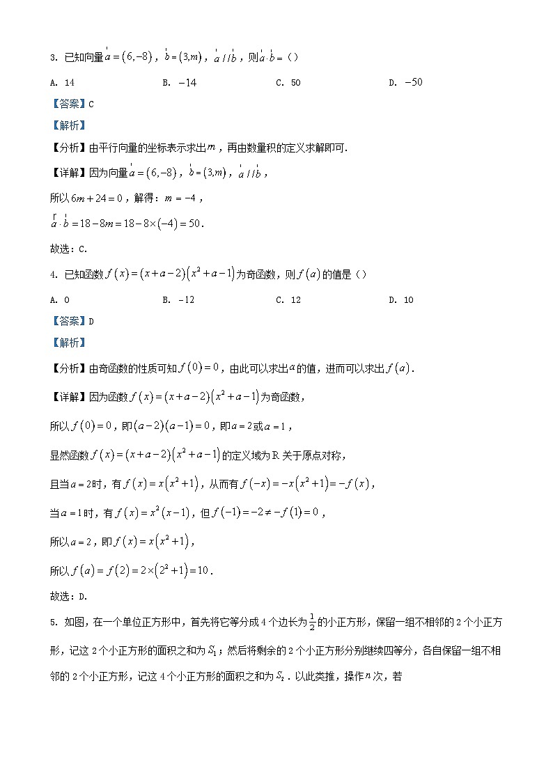 浙江省嘉兴市2024届高三数学上学期9月基础测试试题含解析第2页