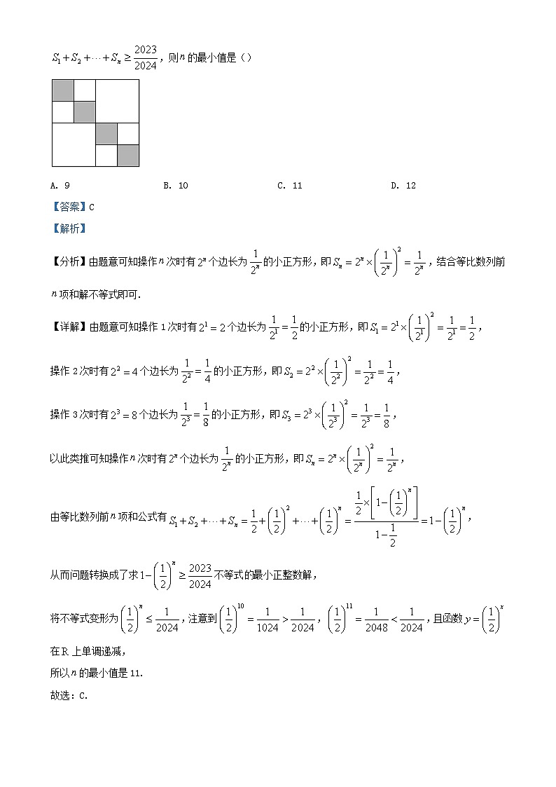 浙江省嘉兴市2024届高三数学上学期9月基础测试试题含解析第3页