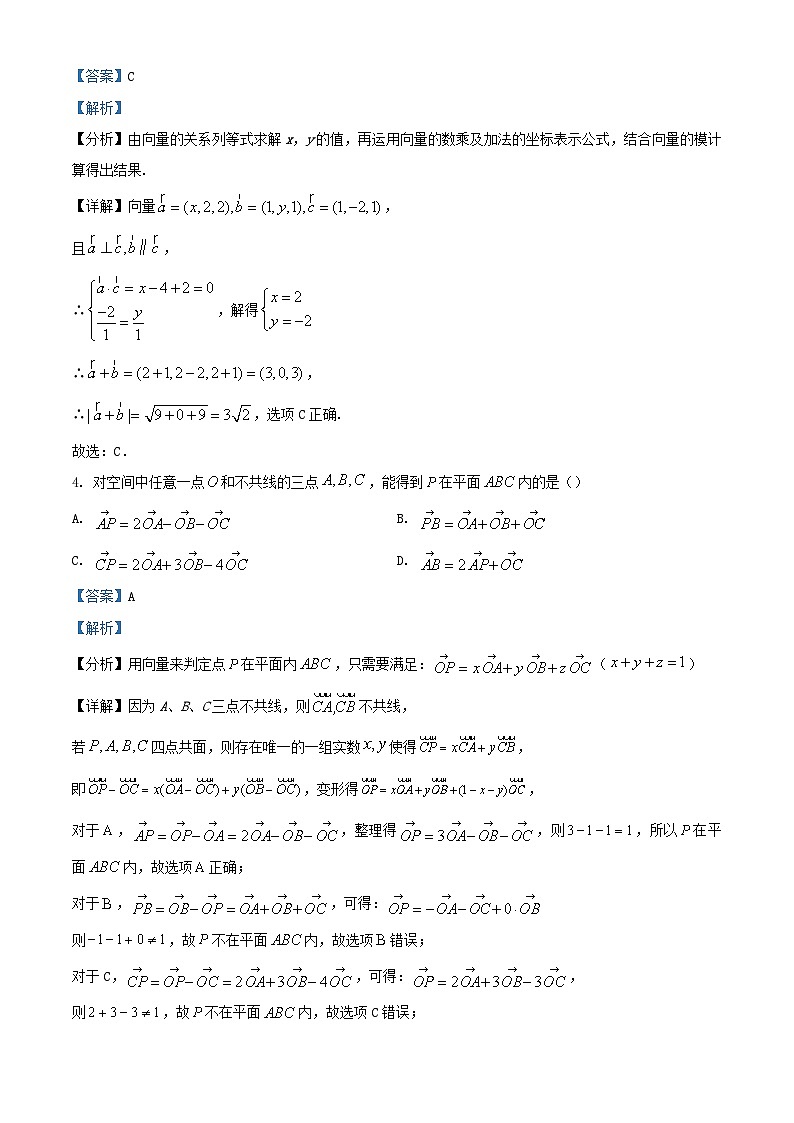 浙江省宁波市九校2022_2023学年高二数学上学期期末联考试题含解析第2页