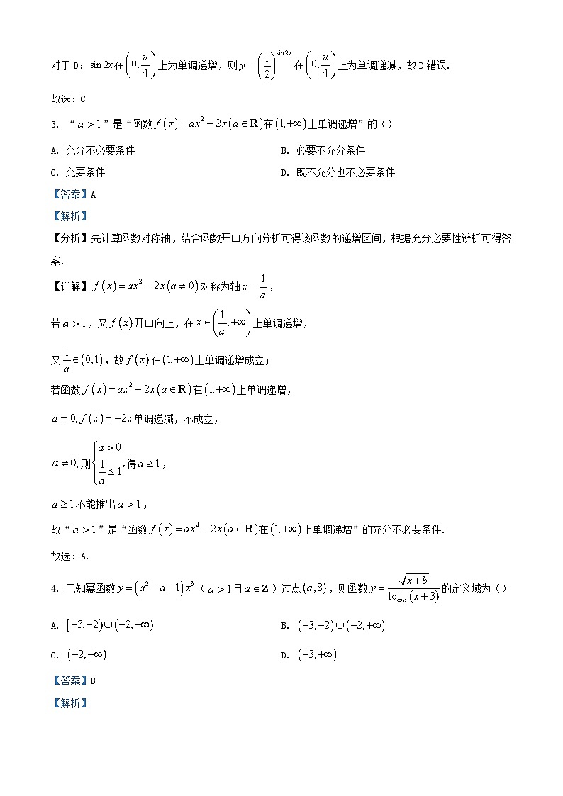 浙江省宁波市九校2022_2023学年高一数学上学期期末联考试题含解析第2页