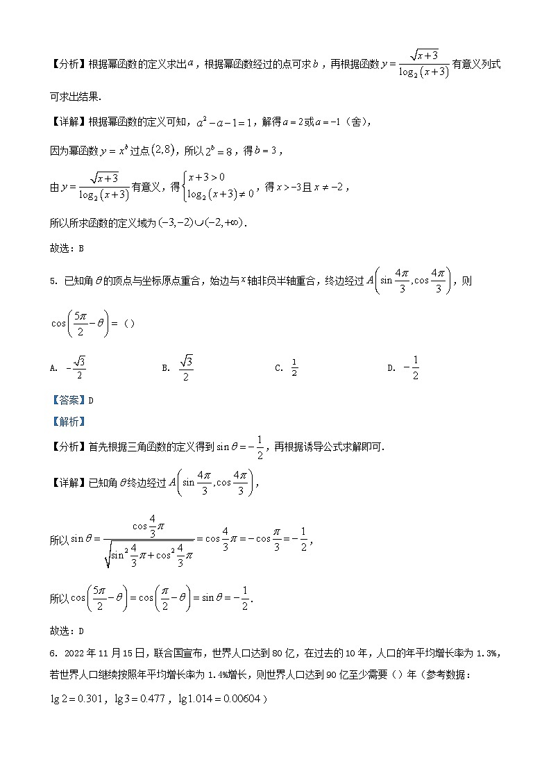 浙江省宁波市九校2022_2023学年高一数学上学期期末联考试题含解析第3页