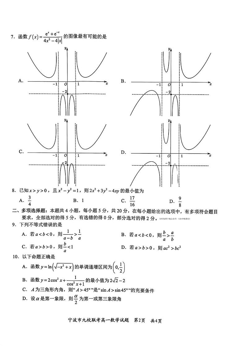 浙江省宁波市九校联考2022_2023学年高一数学上学期期末考试pdf含解析第2页