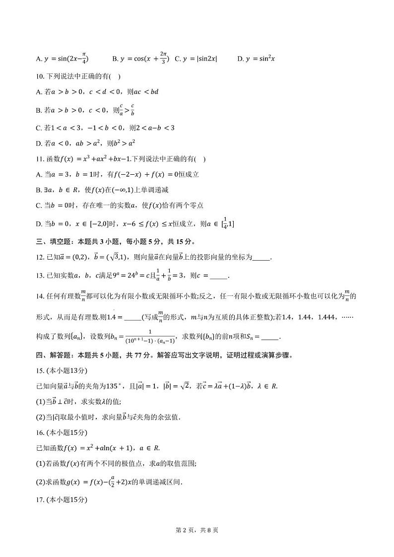 2025届江苏省无锡市高三上学期11月考-数学试题+答案第2页