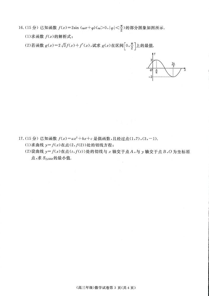 2025届江西省赣州市十八县二十四校高三上学期11月考-数学+答案第3页