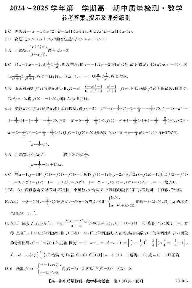 高一数学第1页
