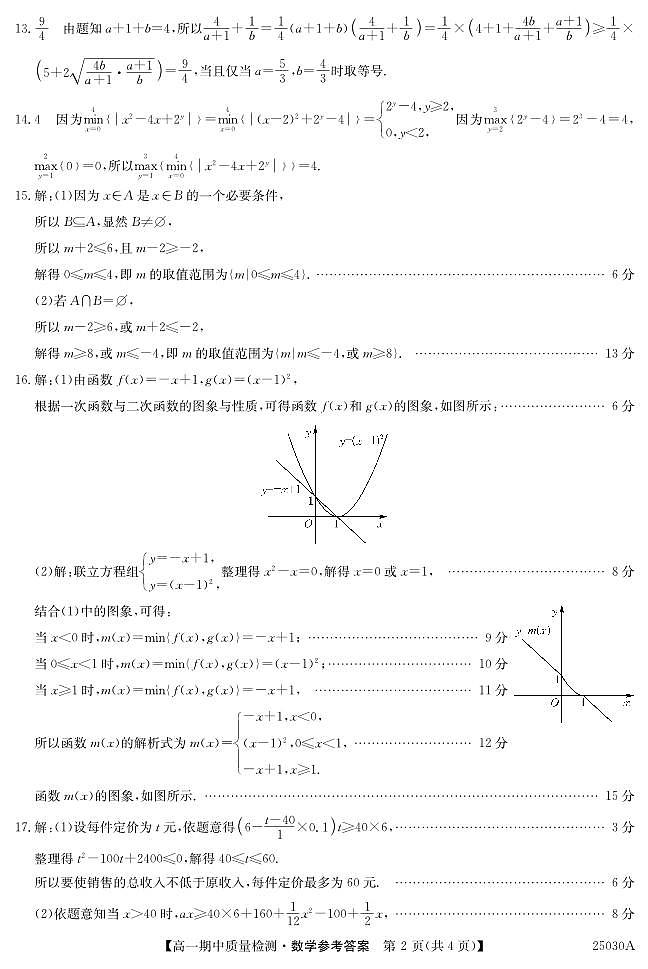 高一数学第2页