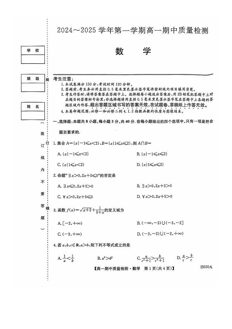 辽宁省锦州市某校2024-2025学年高一上学期期中质量检测数学试卷第1页