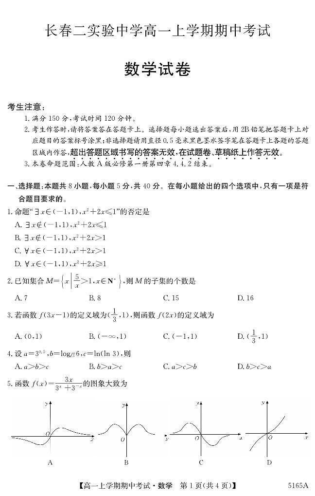 5165A 数学第1页