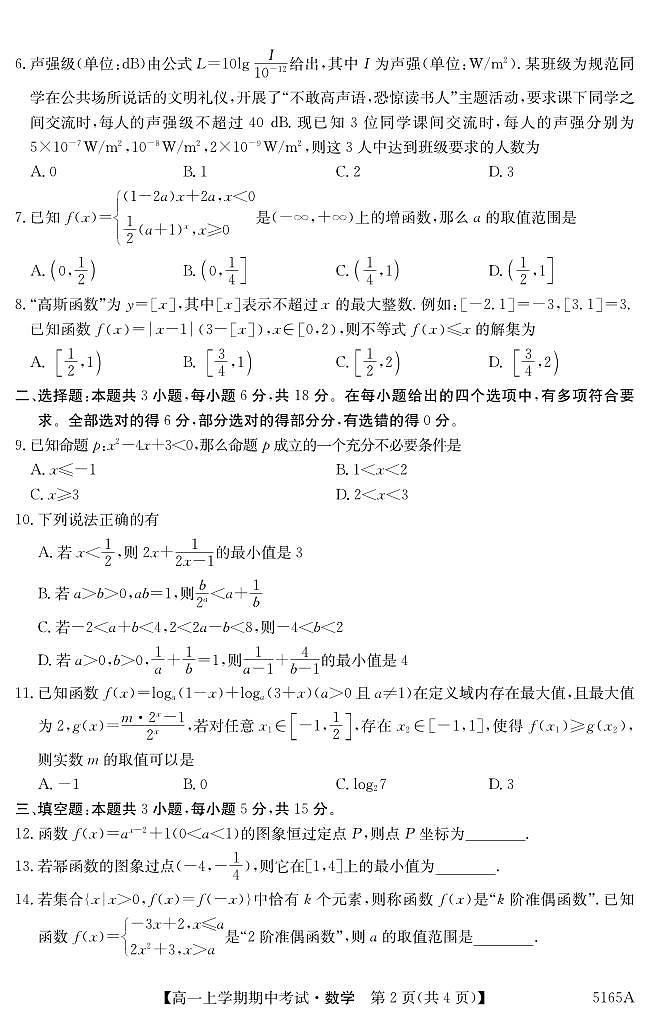 5165A 数学第2页