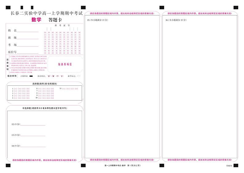 5165A 数学彩卡第1页
