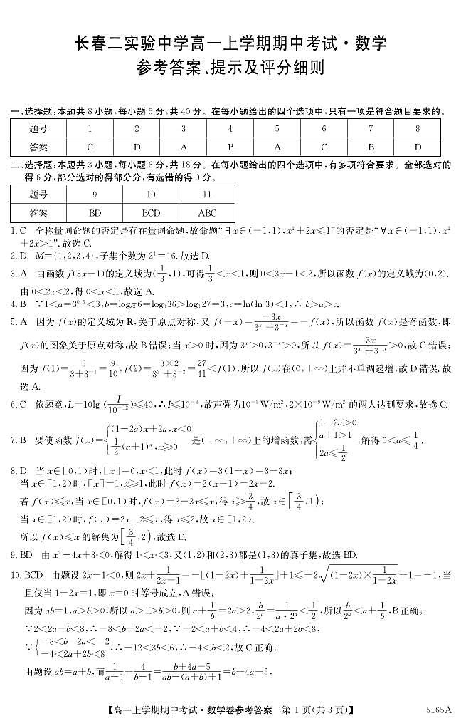 5165A 数学DA第1页