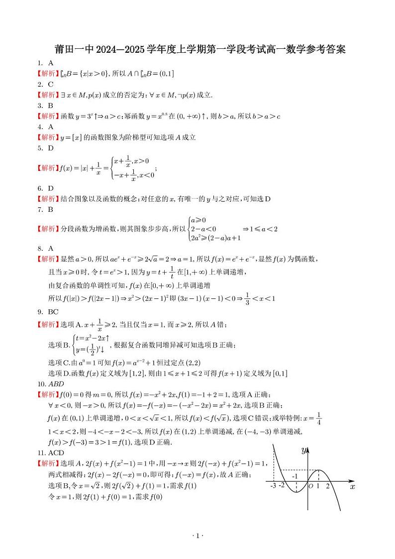 高一数学期中考终稿 (学生版) 答案第1页