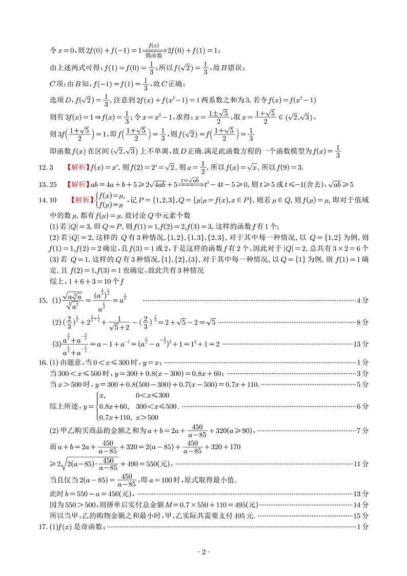 高一数学期中考终稿 (学生版) 答案第2页