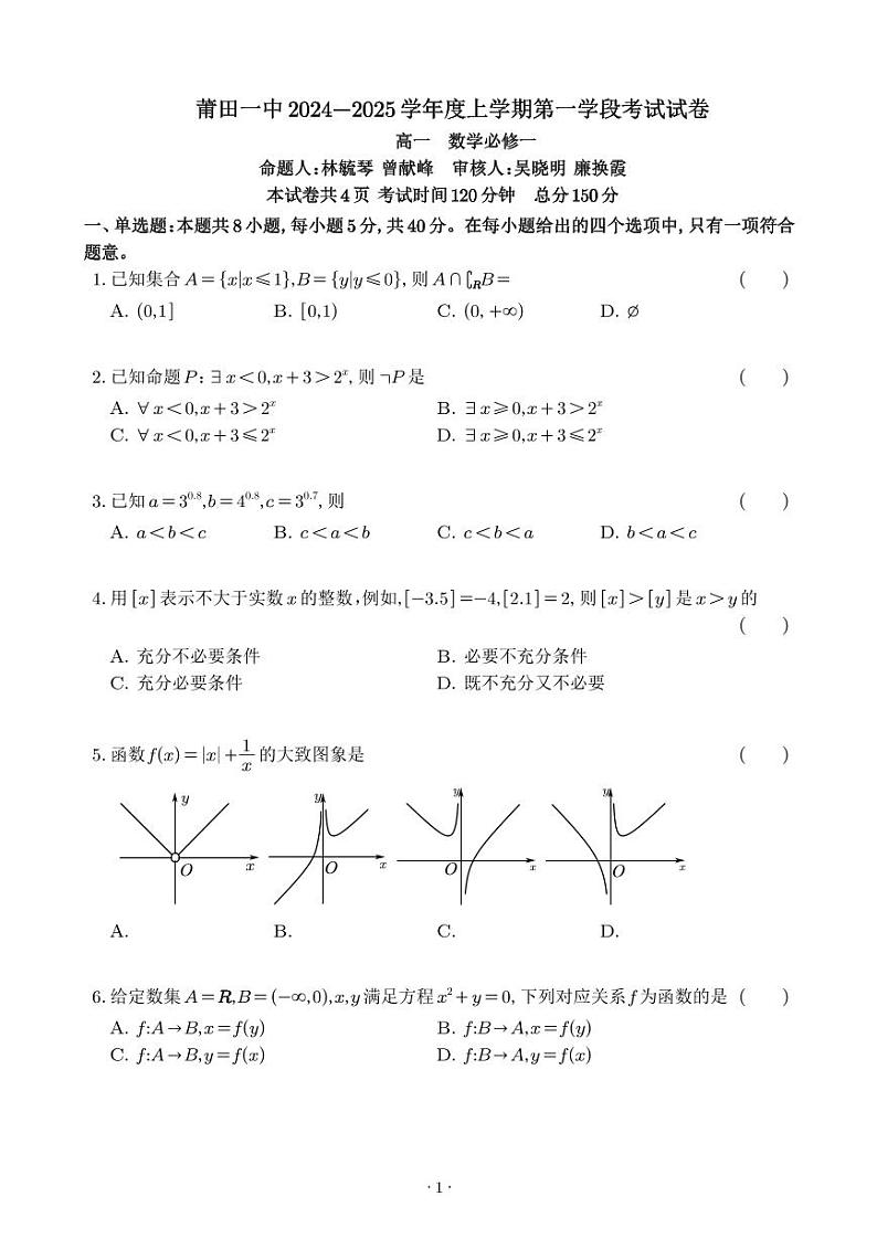 福建省莆田第一中学2024-2025学年高一上学期期中考试数学试题第1页