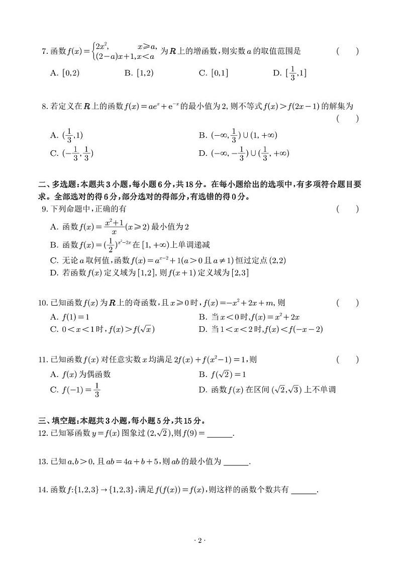 福建省莆田第一中学2024-2025学年高一上学期期中考试数学试题第2页