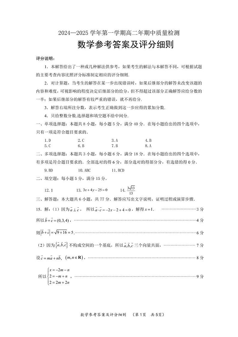 高二期中质量检测数学参考答案第1页