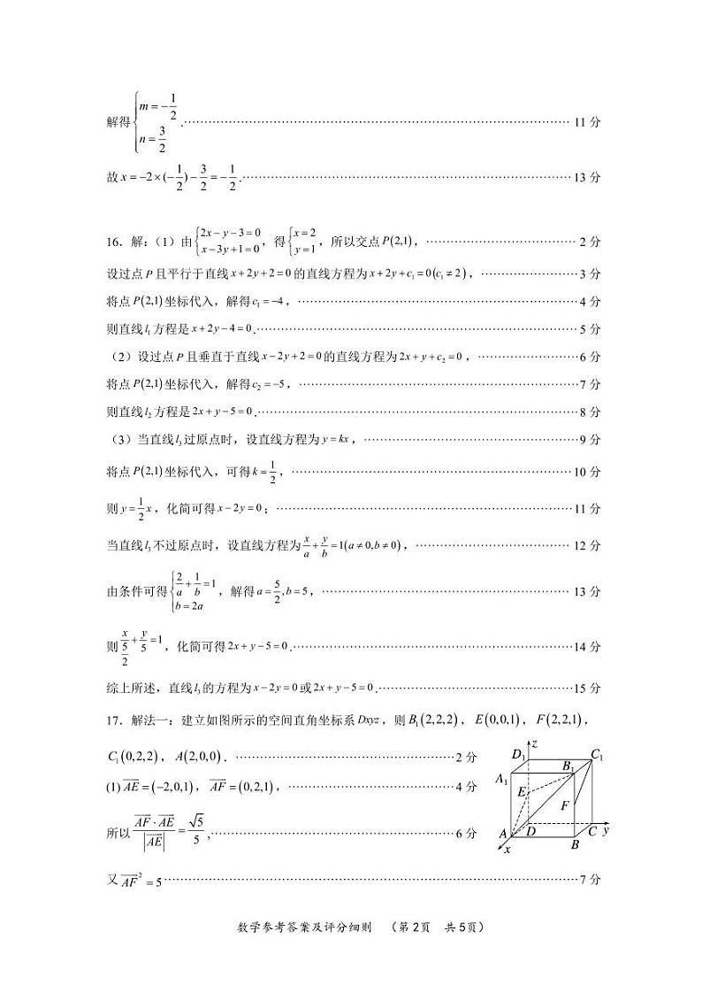 高二期中质量检测数学参考答案第2页