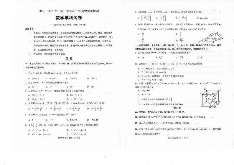 福建省福州福清市2024-2025学年高二上学期期中考试数学试题第1页