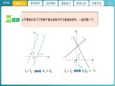 【教學(xué)課件】《1.1.5兩條直線的交點坐標(biāo)》精品教學(xué)課件