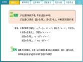 【教学课件】《1.2.1  圆的标准方程（2）》精品教学课件