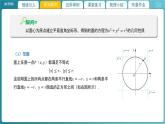 【教学课件】《1.2.1  圆的标准方程（2）》精品教学课件