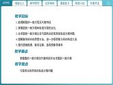 【教学课件】《1.2.2  圆的一般方程》精品教学课件