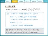 【教学课件】《1.2.2  圆的一般方程》精品教学课件