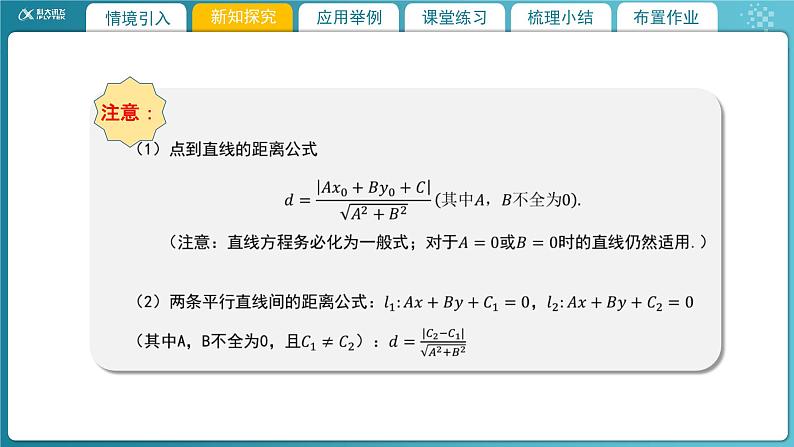 【教学课件】《1.6 平面直角坐标系中的距离公式（2）》精品教学课件08