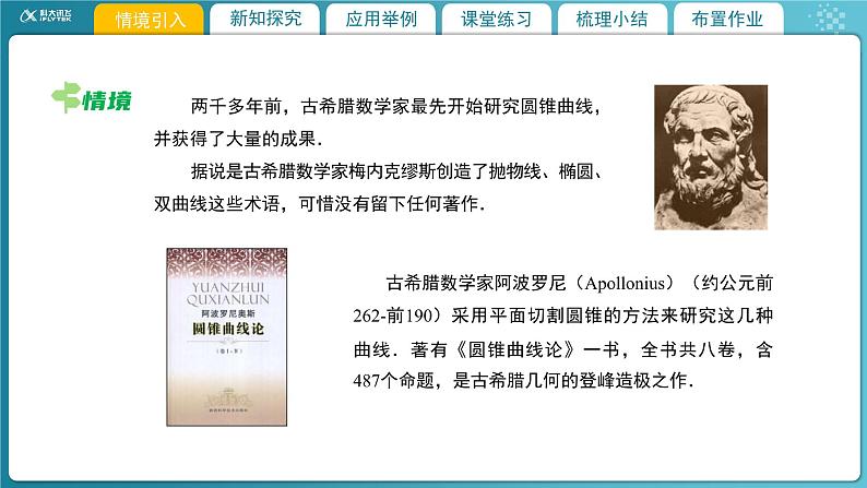 【教学课件】《2.1.1 椭圆及其标准方程（1）》精品教学课件03
