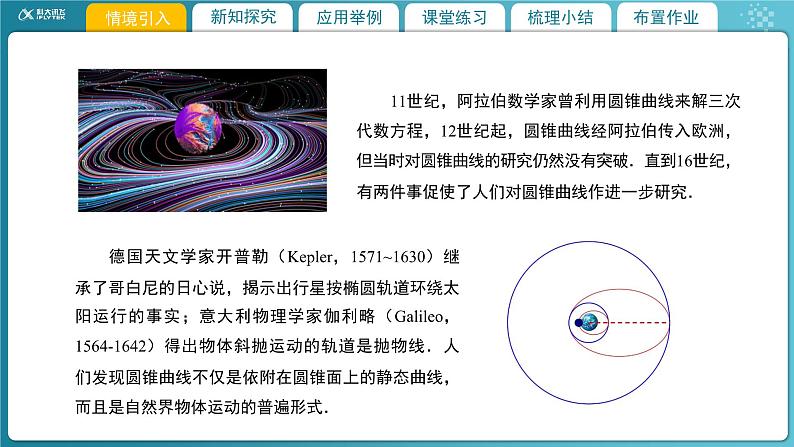 【教学课件】《2.1.1 椭圆及其标准方程（1）》精品教学课件05