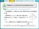 【教学课件】《2.1.2 椭圆及其标准方程（2）》精品教学课件