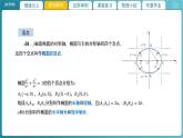 【教学课件】《2.1.3 椭圆的简单几何性质（1）》精品教学课件
