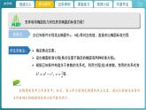 【教学课件】《2.1.3 椭圆的简单几何性质（2）》精品教学课件