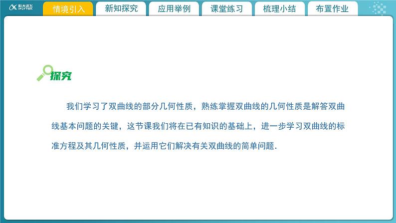 【教学课件】《2.2.2双曲线的简单几何性质(2)》精品教学课件第3页