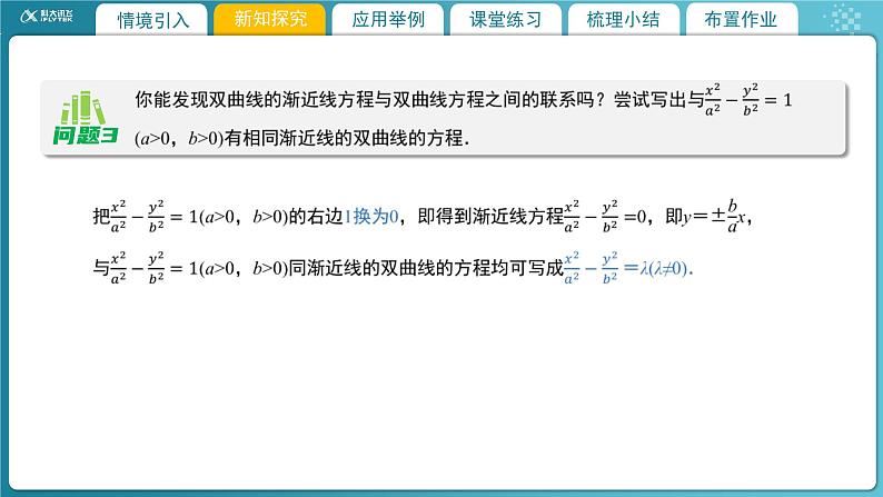 【教学课件】《2.2.2双曲线的简单几何性质(2)》精品教学课件第8页