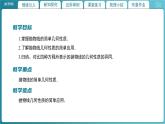 【教学课件】《2.3.2 抛物线的简单几何性质(1)》精品教学课件